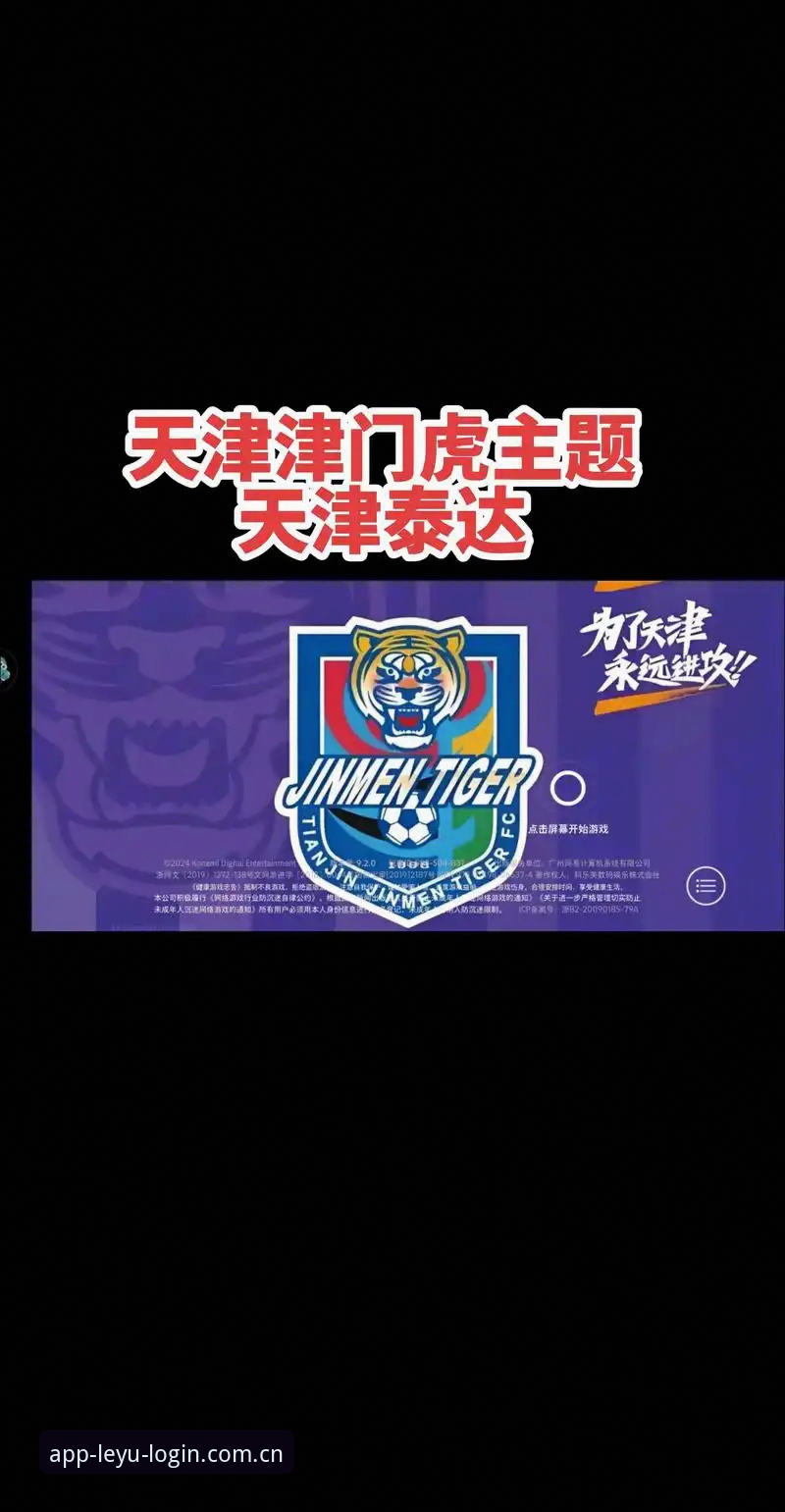 资深球迷亲历记：夏窗迷雾里的津门虎，我盯着乐鱼APP看门道